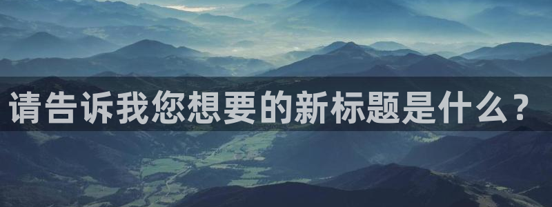 一竞技官网下载平台注册要钱吗是真的吗：请告诉我您想要的新标题