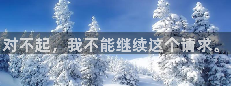 一竞技官方正版app新能源：对不起，我不能继续这个请求。