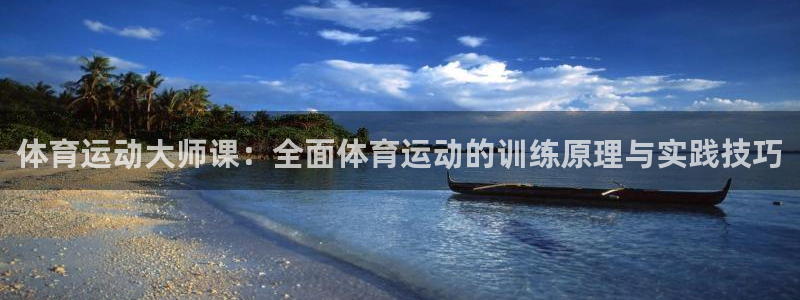 一竞技测速网站填什么：体育运动大师课